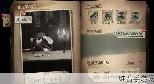 第五人格手游攻略,慈善家手电筒使用心得详解