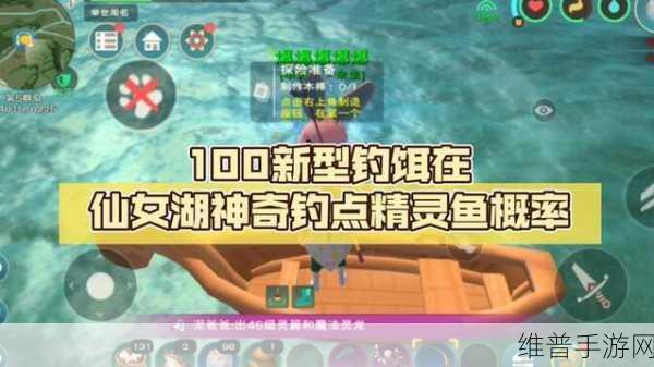 创造与魔法，鱼儿垂钓与鱼饵制作全攻略