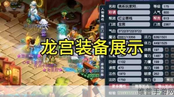 梦幻西游手游龙宫门派职业装备特技选择深度盘点与解读