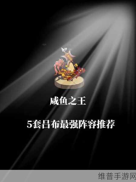 咸鱼之王深度攻略，吕布满级后，培养谁才是最佳选择？