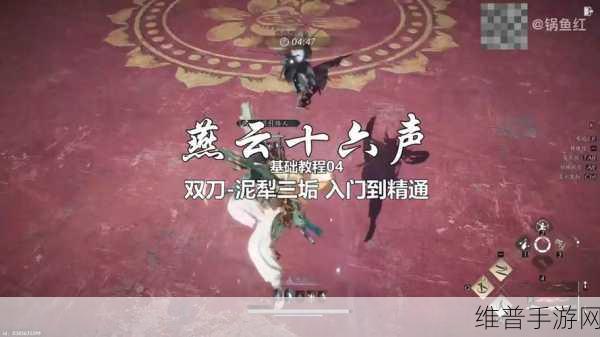 燕云十六声深度攻略，泥犁三垢偷师流程全解析