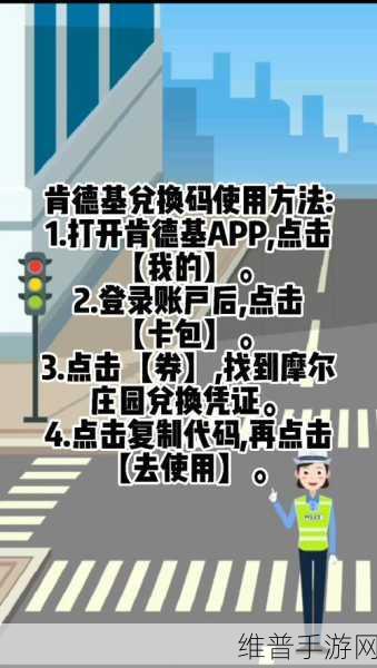 摩尔庄园肯德基兑换码兑换攻略详解