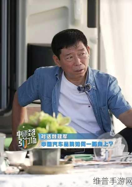 魏建军力赞奇瑞，长城手游策略，盈利非首要，坚守底线与质量为王！