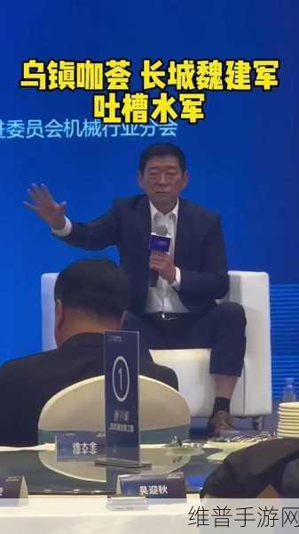魏建军力赞奇瑞，长城手游策略，盈利非首要，坚守底线与质量为王！