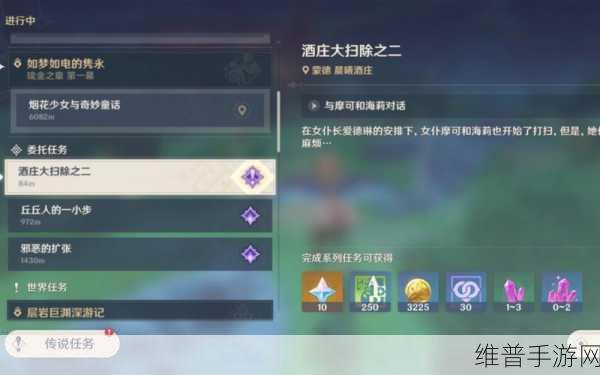 原神酒庄大扫除之二任务详解,轻松完成酒庄大扫除2的攻略指南