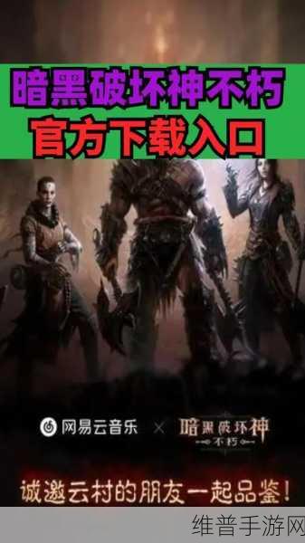 暗黑破坏神,不朽远古恶魔刷新攻略全解析