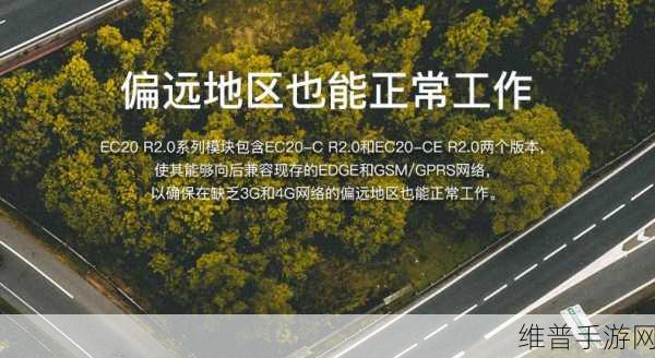 移远通信六款新型短距离通信模组助力手游数据优化攻略