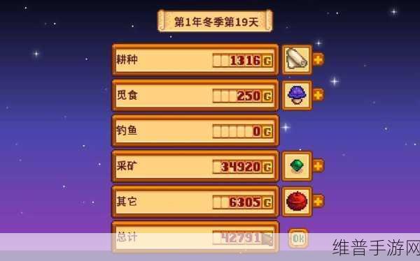 星露谷物语手游前期快速挣钱全攻略