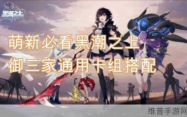 黑潮之上3-12通关秘籍,阵容与卡组搭配全攻略