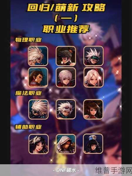 DNF手游职业探索，揭秘各职业在刷图中的优势与选择