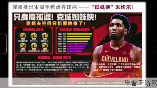 最强NBA2024年最新兑换码全攻略