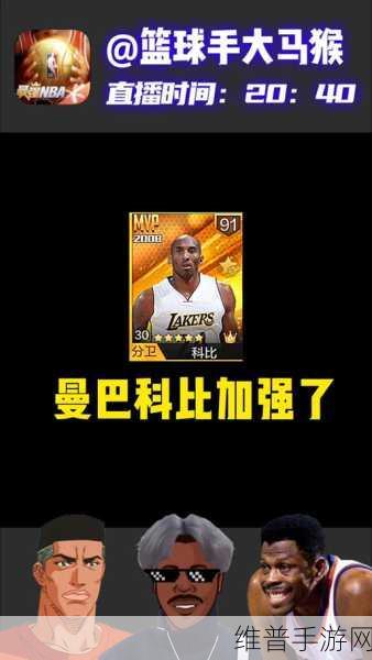 最强NBA2024年最新兑换码全攻略