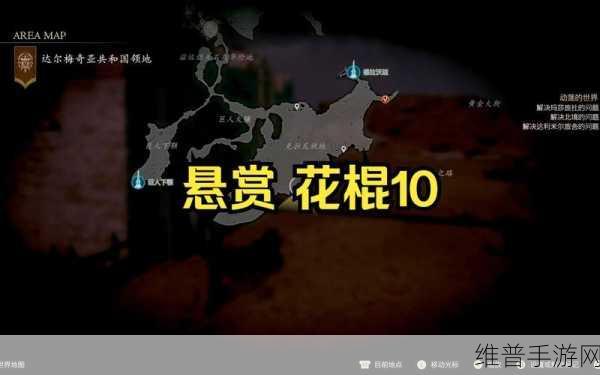 最终幻想16手游攻略，揭秘花棍10的所在与挑战攻略