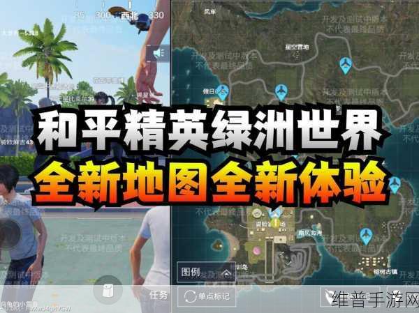 和平精英绿洲世界主题公园挑战全攻略与深度旅游攻略