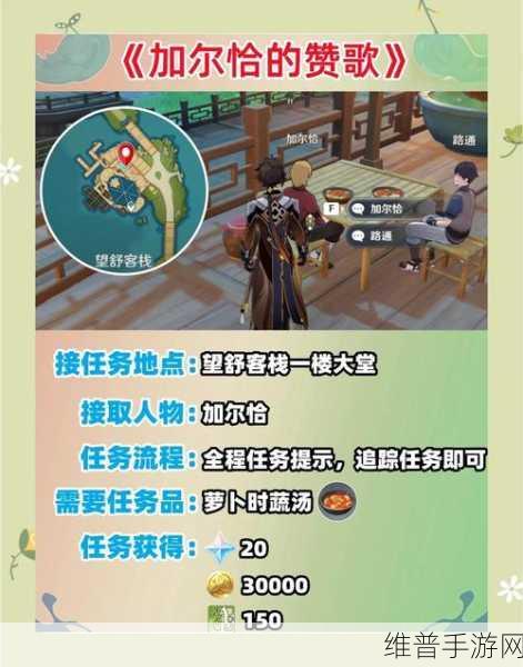 原神探险指南，全面解析远方传来的邀请函任务完成方法