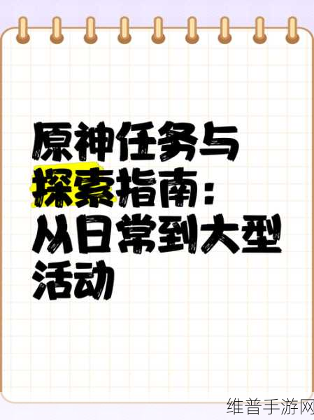 原神探险指南，全面解析远方传来的邀请函任务完成方法