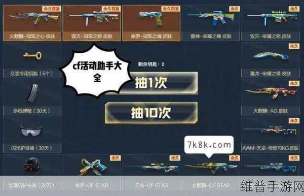 轻松畅享手游福利,CF活动助手一键领取最新版全攻略