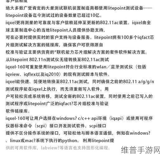 手游性能优化与测试利器，莱特波特LitePoint IQsniffer概述