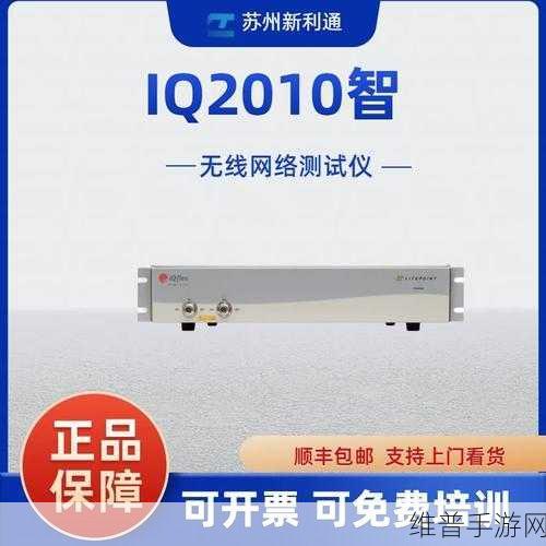 手游性能优化与测试利器，莱特波特LitePoint IQsniffer概述