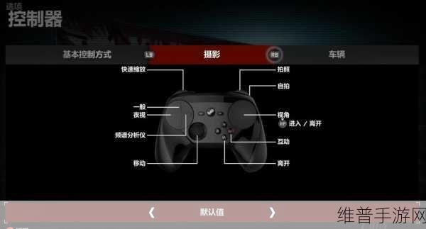 辐射4新游戏上手攻略，玩家热议焦点，快速开始游戏按键操作全解析