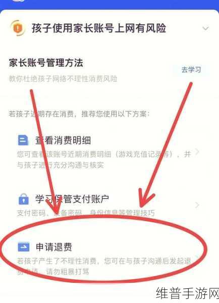 王者荣耀未成年全额退款攻略详解