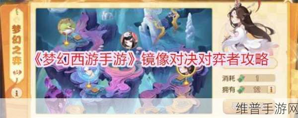梦幻西游手游梦幻之奕8玄英对弈者全面过关攻略