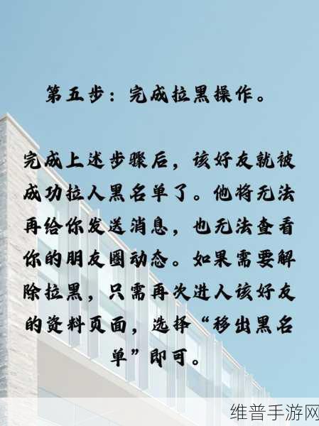 微信被对方拉黑后，手游社交攻略全解析