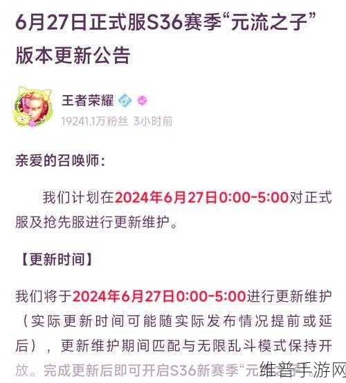 王者荣耀S36赛季开启时间全解析，迎接全新挑战与机遇