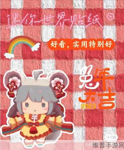 迷你世界创意无限，详解迷你世界贴纸制作攻略