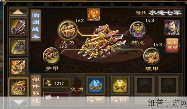 攻城掠地手游深度攻略，解锁战车条件的全面剖析