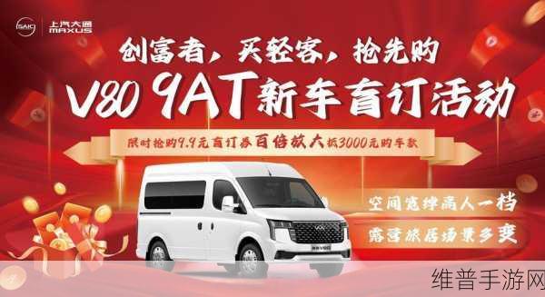 上汽大通销量挑战与机遇，手游视角下的轻客逆风翻盘策略
