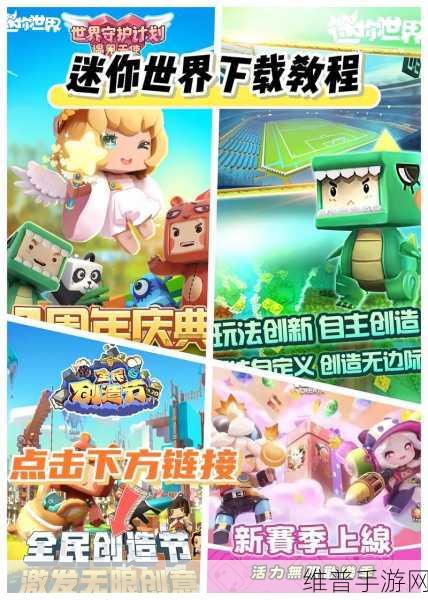 迷你世界,探索主播们的精彩世界与无限魅力