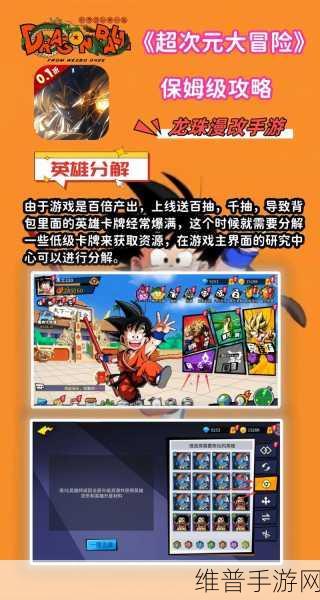 不思议迷宫手游深度攻略，龙珠的奇妙用途与高效使用方法