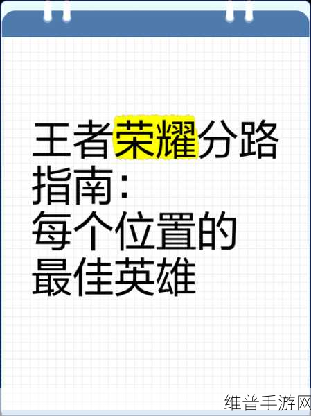 王者荣耀深度攻略，掌握通用对局技巧，登顶荣耀之路