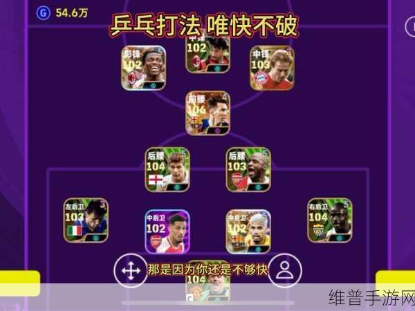 实况足球手游进攻全攻略，进攻技巧深度解析