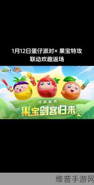 蛋仔派对联动果宝特攻，详细保底攻略与数据分析