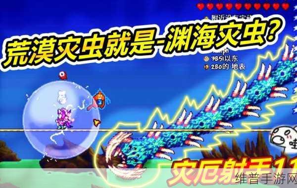 泰拉瑞亚渊海之灾获取攻略,挑战深渊,征服渊海灾虫
