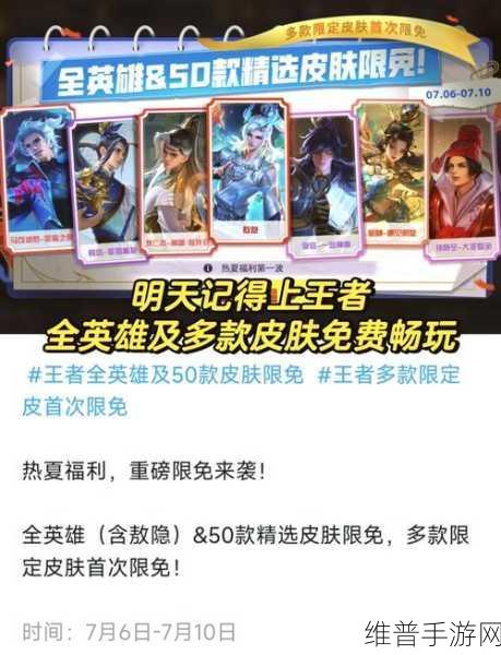 王者荣耀2023劳动节限免皮肤全攻略