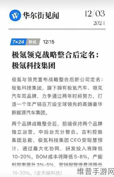 吉利大棋局下的手游攻略，极氪领克合并，能否为新能源战局带来新机遇？