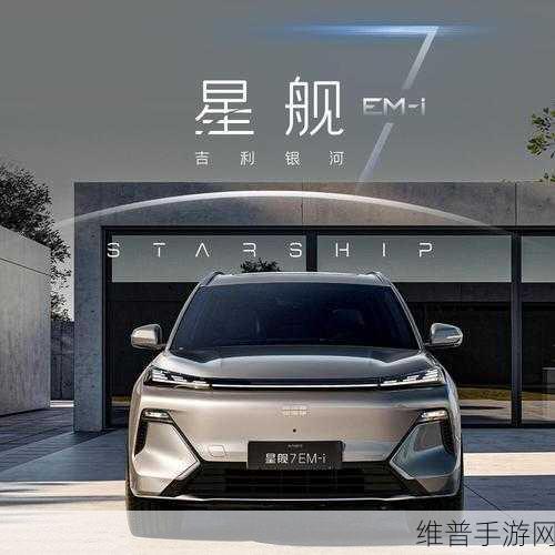 台州宝藏城市手游新宠驾到，吉利银河星舰7电混SUV上市掀起跨界热潮