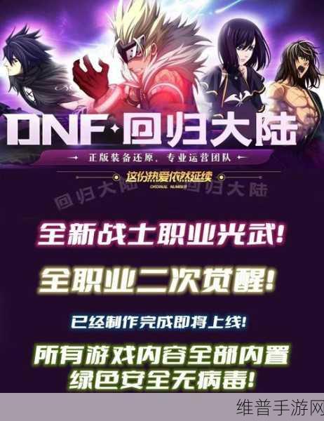 阿拉德之怒职业选择全攻略，揭秘哪些职业最厉害
