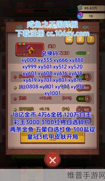 咸鱼之王1000万金币兑换码全攻略，解锁游戏新境界