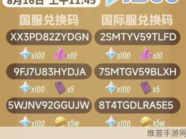 原神兑换码输入指南及直播兑换码使用详解