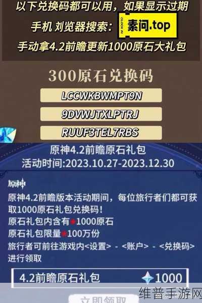 原神兑换码输入指南及直播兑换码使用详解