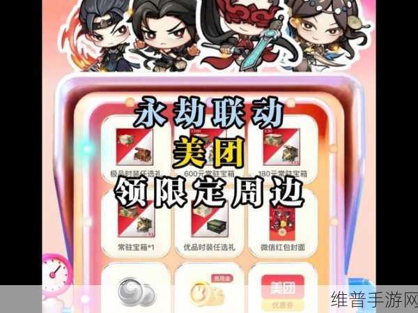 永劫无间QQ音乐联动活动指南,详解活动链接位置,轻松找到参与入口