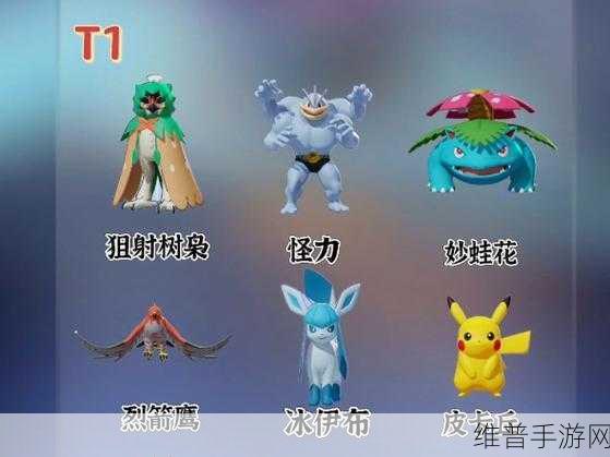 宝可梦大集结，开局宝可梦选择与强度排行全解析