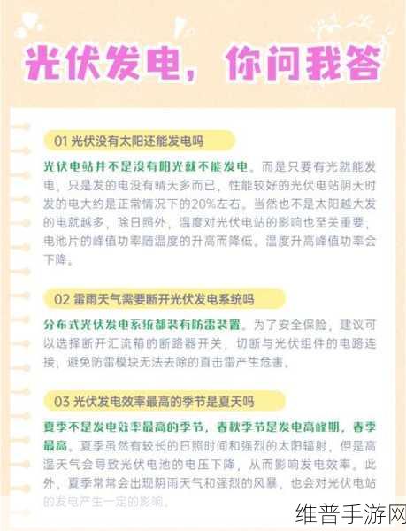光伏科技融入手游世界，探索光伏电池原理、分类及环境影响