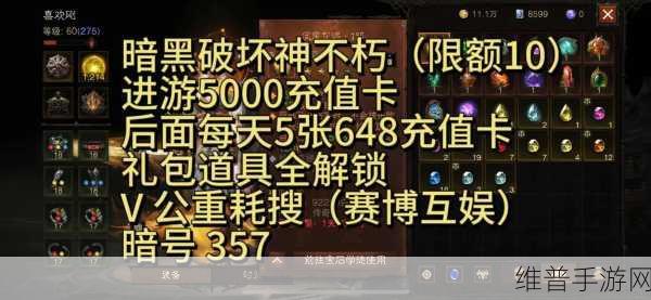 暗黑破坏神,不朽手游快速刷级攻略