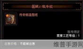 暗黑3传奇牧牛杖，材料获取与制作全攻略