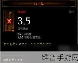 暗黑3传奇牧牛杖,材料获取与制作全攻略